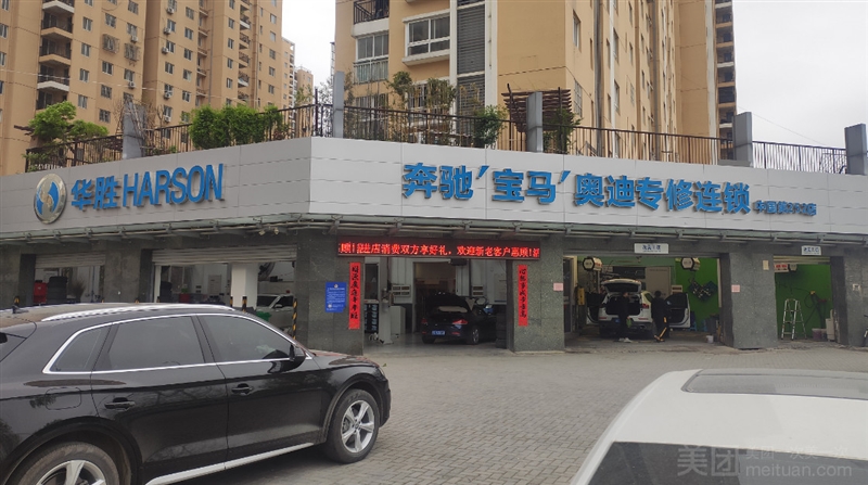 华胜奔驰宝马奥迪专修（徐州矿山路店）的图标