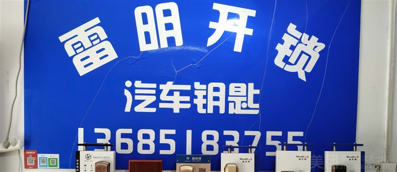雷明开锁·汽车钥匙的图标
