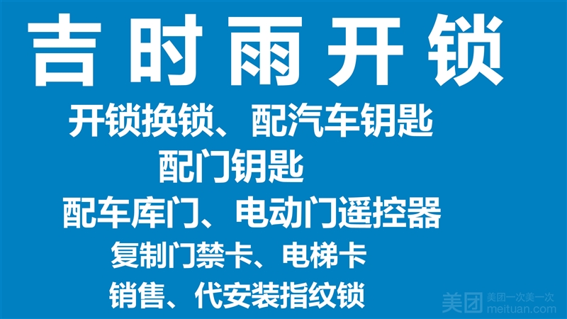 开锁·换锁·汽车钥匙的图标