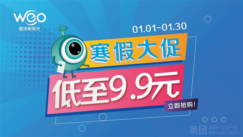 威沃·眼视光配镜连锁（云龙店）的图标