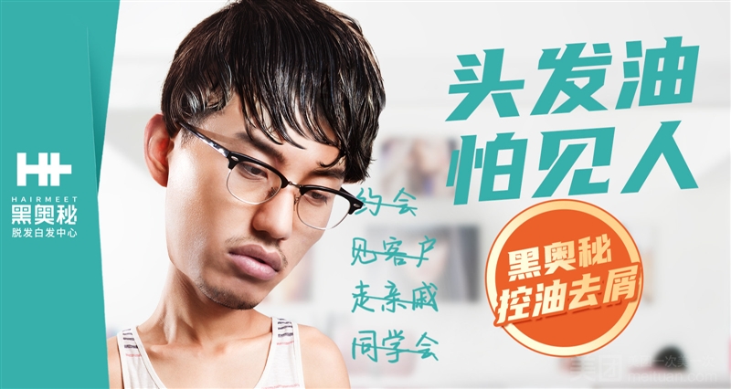 H +黑奥秘脱发白发中心（三星花苑店）的图标