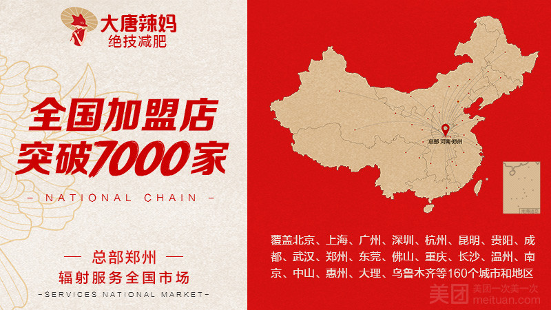 大唐辣妈绝技减肥（城置国际花园城店） 的图标