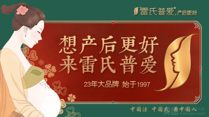雷氏普爱产后恢复中心(鼓楼区店)