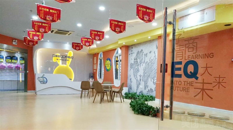 龅牙兔儿童情商乐园（镇河街店）的图标