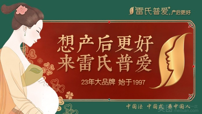雷氏普爱产后恢复中心（铜山万达店）的图标