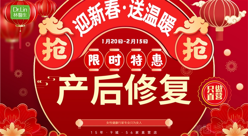 Dr.Lin 林醫生产后修复（万达店）的图标