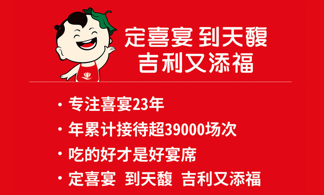 天馥荷馨园酒店·宴会厅(复兴北路店)