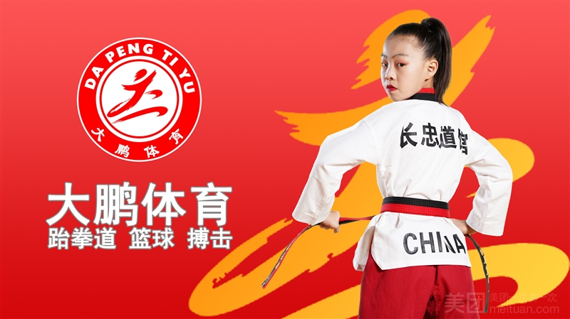 长忠运动中心·篮球·跆拳道的图标