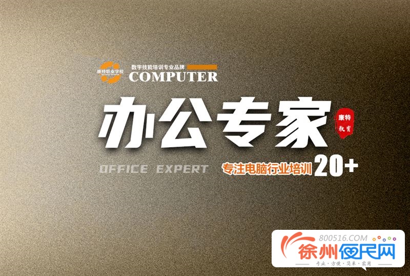 徐州市康特职业培训学校
