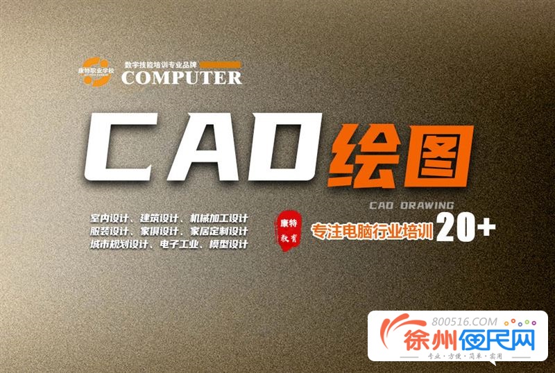 徐州市康特职业培训学校