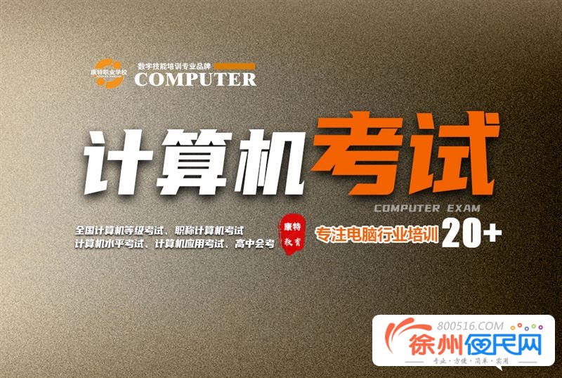 徐州市康特职业培训学校