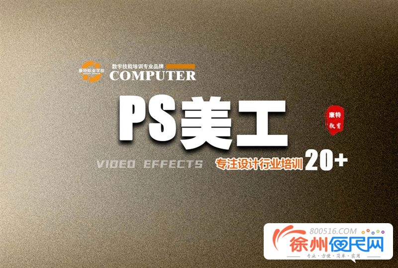 徐州市康特职业培训学校