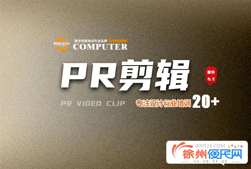 徐州市康特职业培训学校