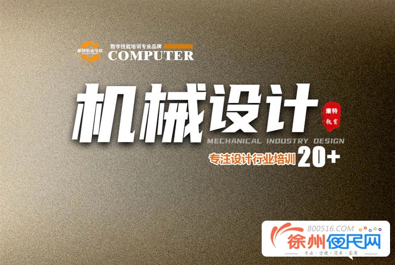 徐州市康特职业培训学校