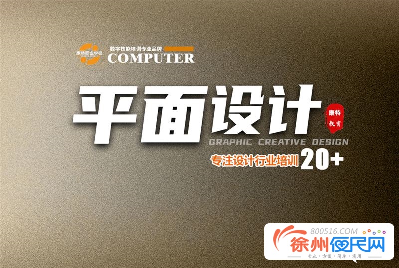 徐州市康特职业培训学校