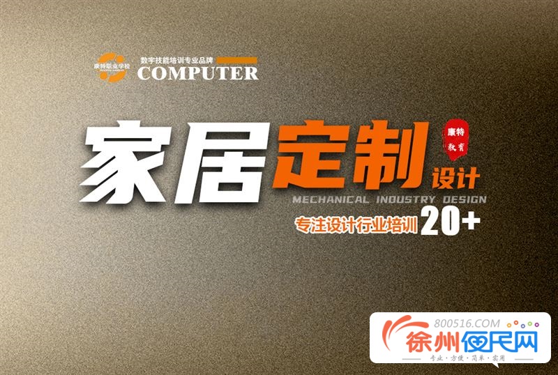 徐州市康特职业培训学校