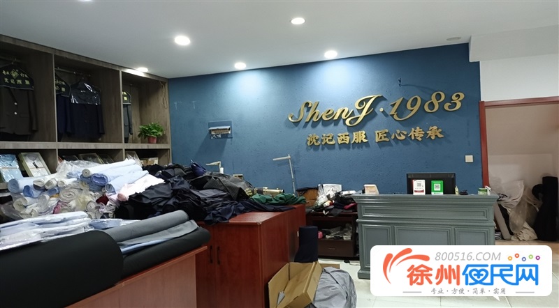 泉山区沈记西服经营部