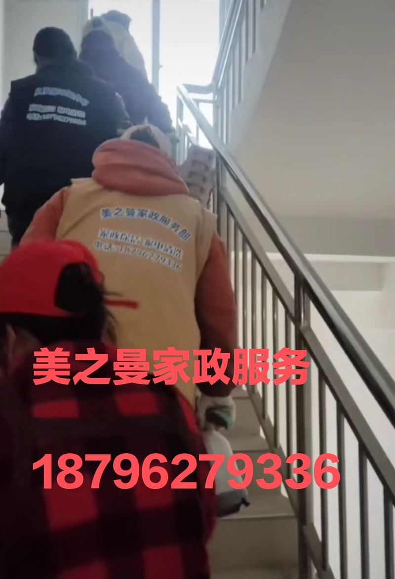 美之曼家政服务部